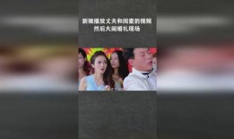 大闹婚礼爆料视频大全最新,爆笑视频大全，笑料连连，精彩瞬间回顾